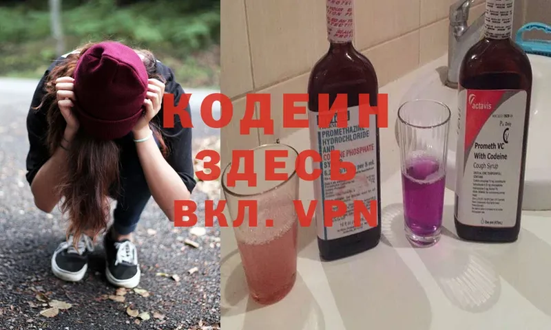 купить наркоту  Полтавская  Кодеин Purple Drank 