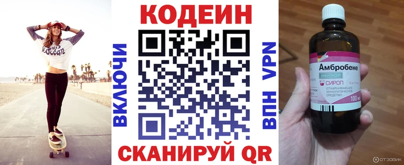 Codein напиток Lean (лин)  купить наркотик  Полтавская 